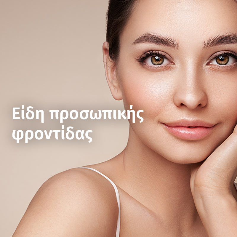 Υγεία & ομορφιά